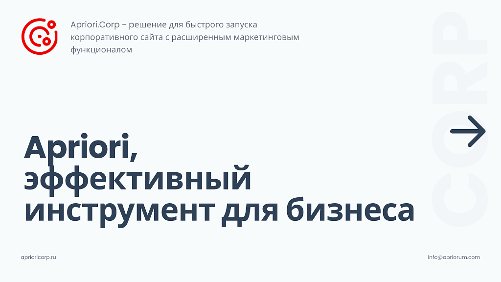 Apriori.Corp: Корпоративный сайт компании — скриншот 1 из 27