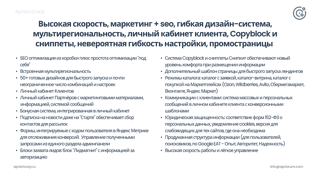 Apriori.Corp: Корпоративный сайт компании — скриншот 2 из 27
