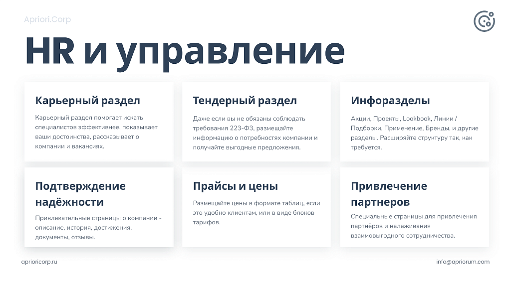 Apriori.Corp: Корпоративный сайт компании — скриншот 19 из 27
