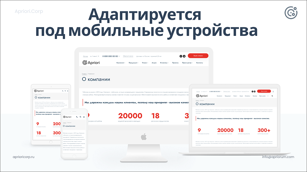 Apriori.Corp: Корпоративный сайт компании — скриншот 26 из 27