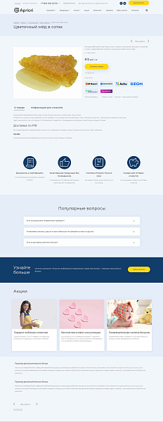 Apriori.Corp: Корпоративный сайт компании — скриншот 8 из 27