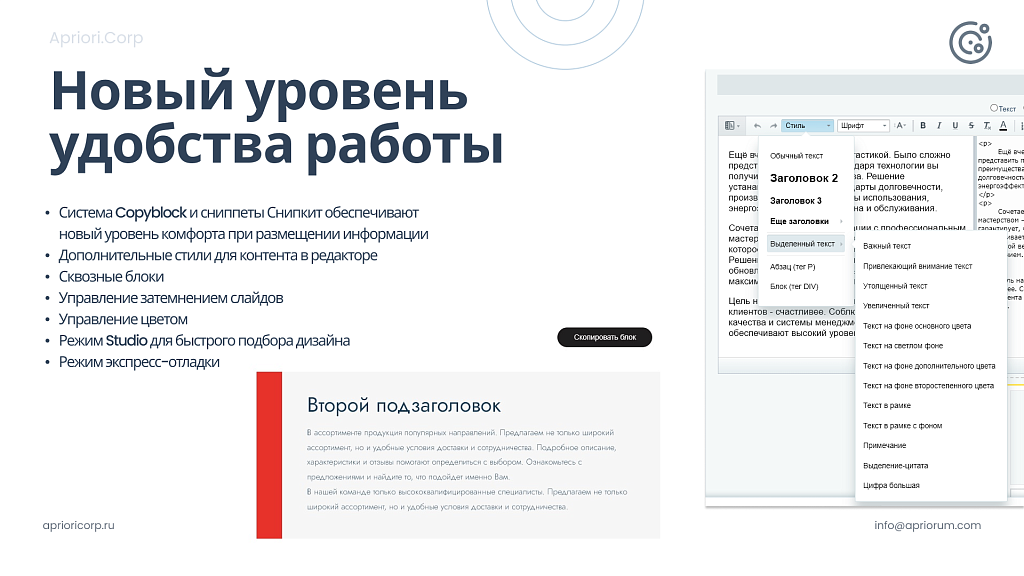 Apriori.Corp: Корпоративный сайт компании — скриншот 9 из 27