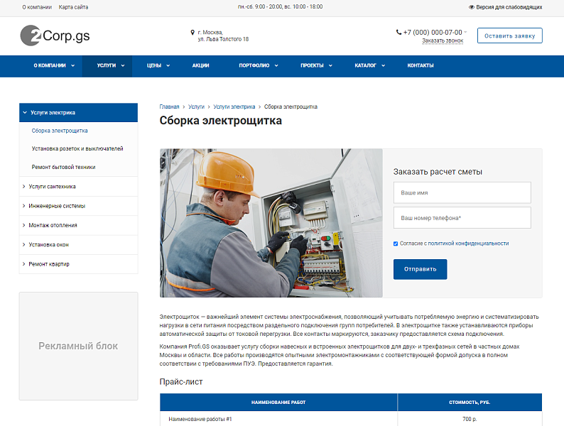 Corp.GS 2.0: корпоративный сайт с расширенным каталогом — скриншот 13 из 20