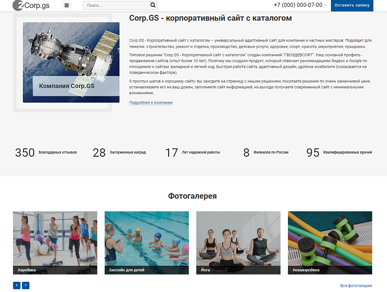 Corp.GS 2.0: корпоративный сайт с расширенным каталогом — скриншот 6 из 20
