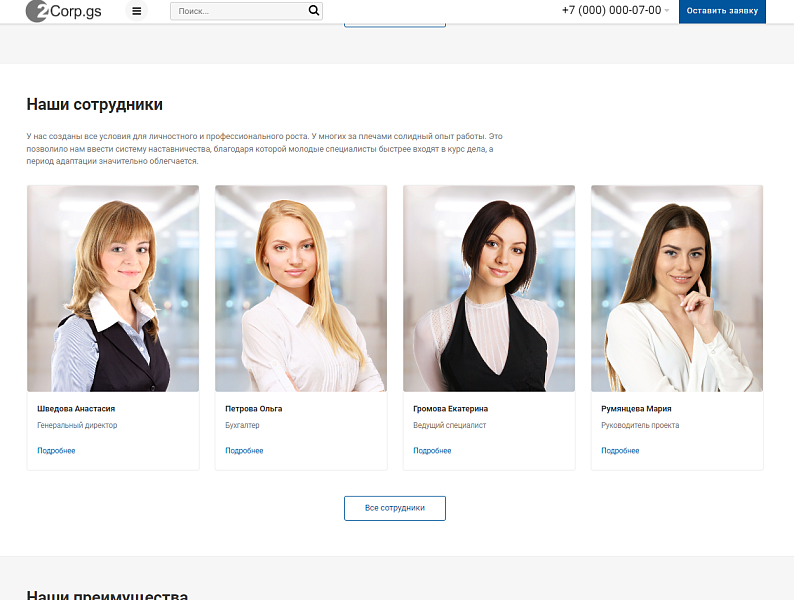 Corp.GS 2.0: корпоративный сайт с расширенным каталогом — скриншот 8 из 20