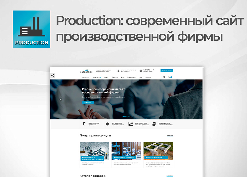Современный сайт для производственной компании — скриншот 1 из 3