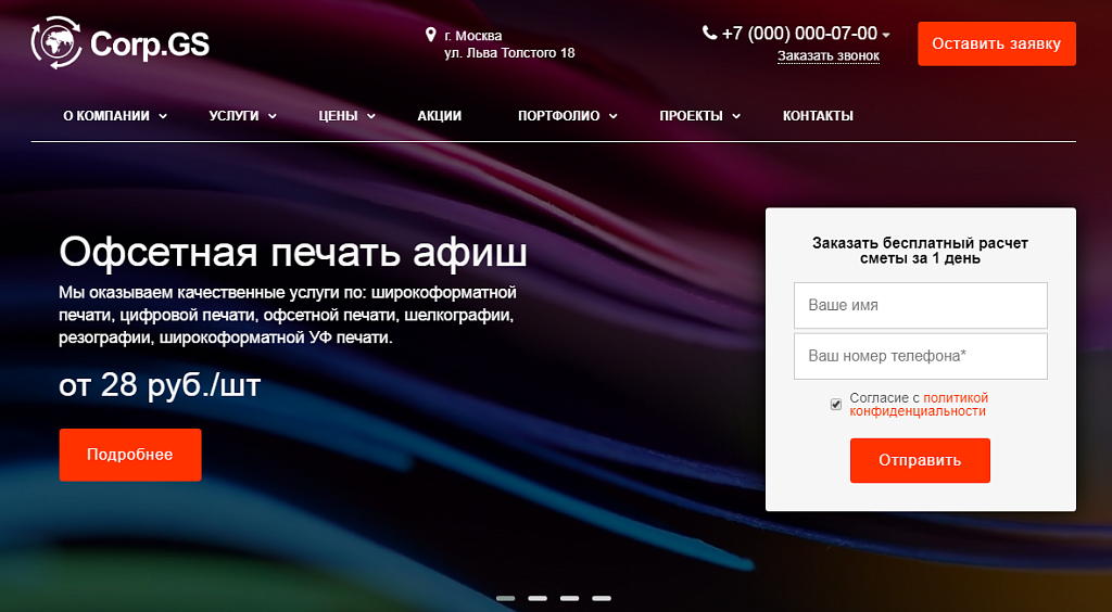 Корпоративный сайт и каталог Corp.GS — скриншот 1 из 10