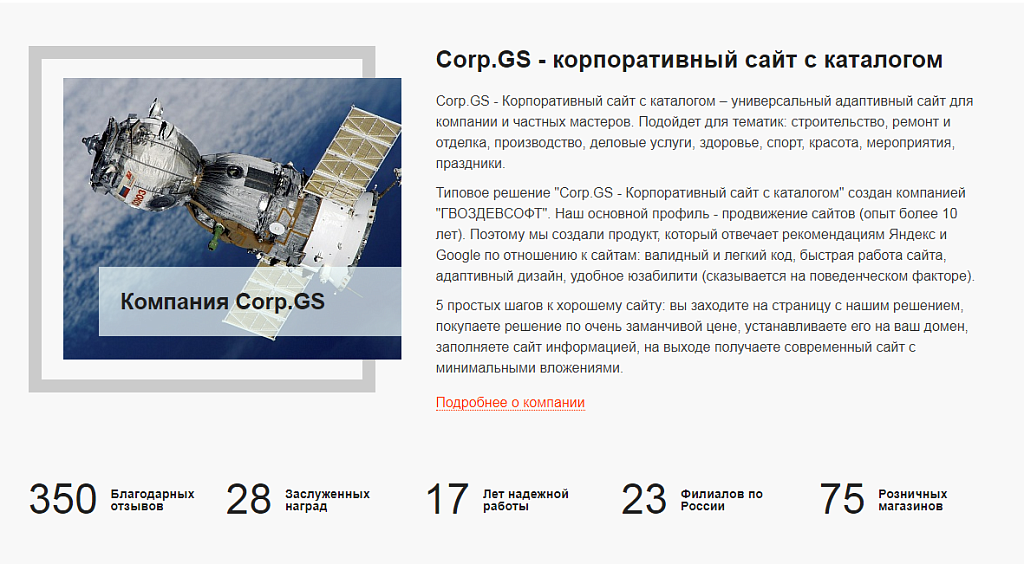 Корпоративный сайт и каталог Corp.GS — скриншот 4 из 10