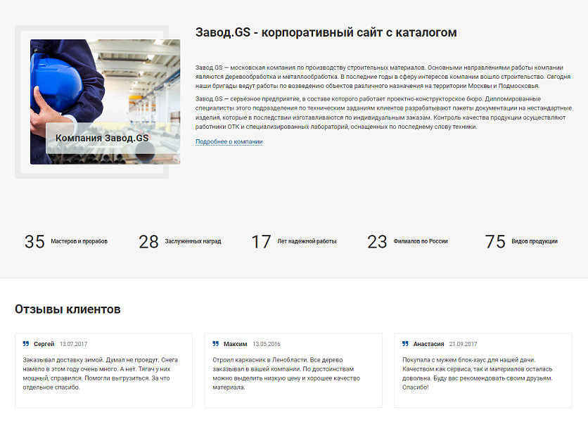 Завод.GS 2.0: сайт промышленного предприятия — скриншот 5 из 7