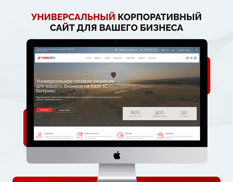 Турбосайт: Многофункциональный корпоративный ресурс — скриншот 1 из 14