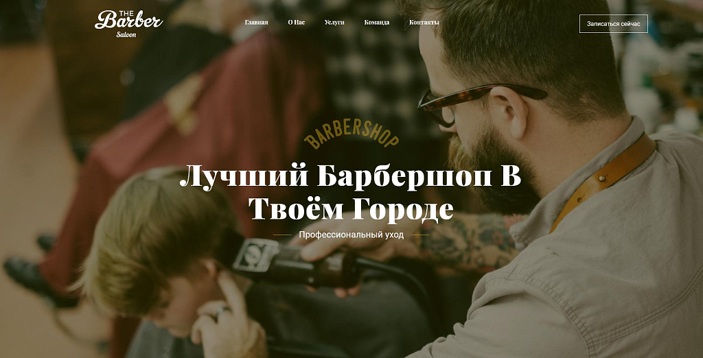 The Barber: барбершоп, салон красоты и парикмахерская — скриншот 1 из 7