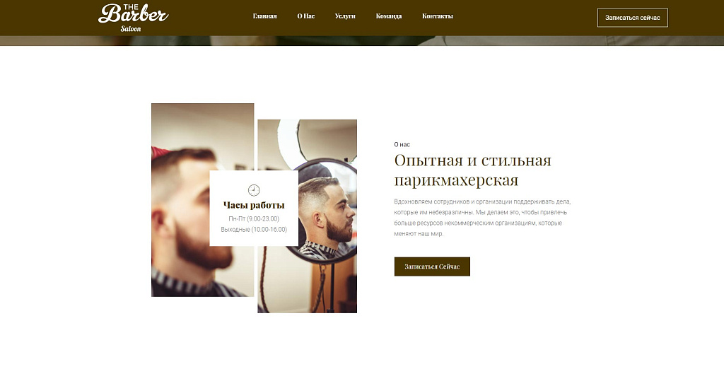 The Barber: барбершоп, салон красоты и парикмахерская — скриншот 2 из 7