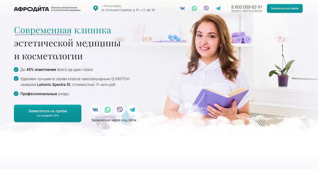 Афродита: клиника эстетической медицины и косметологии — скриншот 1 из 9