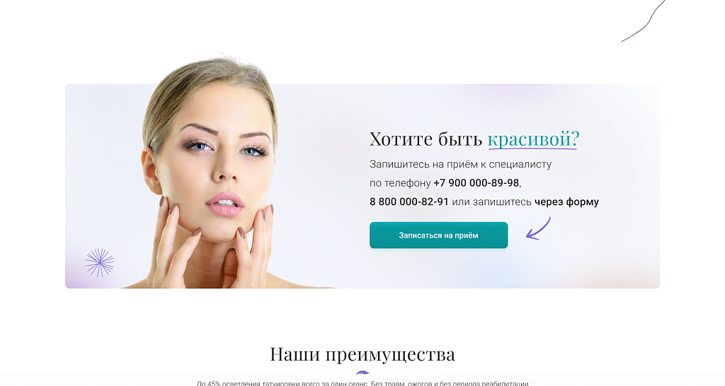 Афродита: клиника эстетической медицины и косметологии — скриншот 4 из 9
