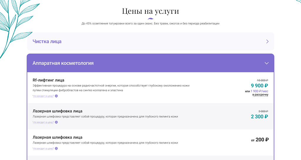 Афродита: клиника эстетической медицины и косметологии — скриншот 6 из 9