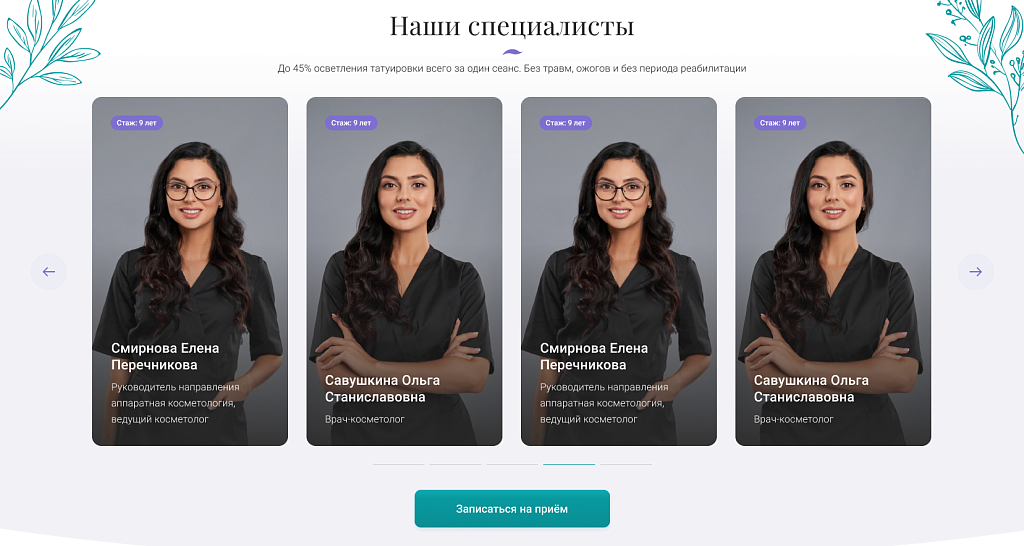 Афродита: клиника эстетической медицины и косметологии — скриншот 7 из 9