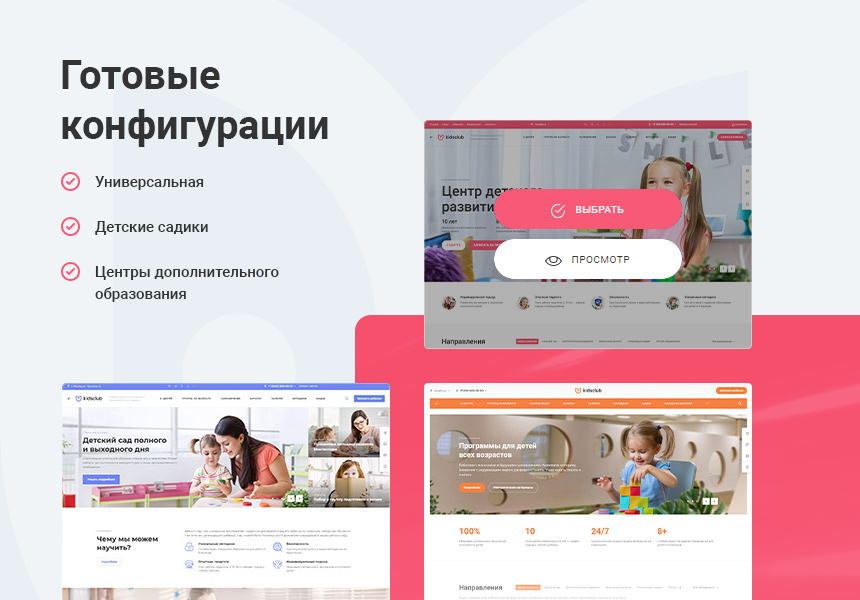 Аспро: Корпоративный сайт детского сада и образовательного центра — скриншот 2 из 13