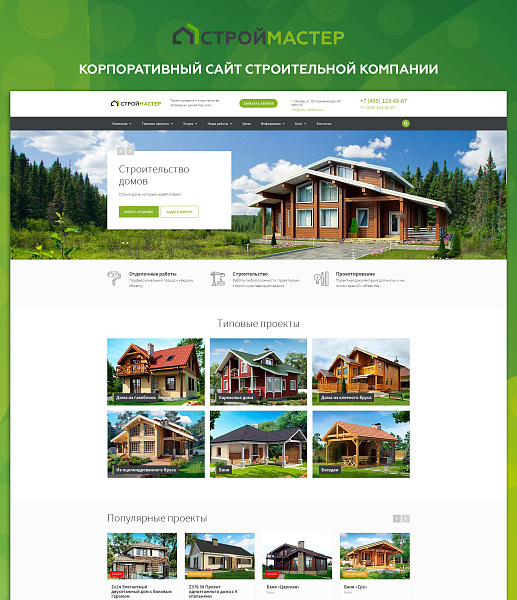 Строительная компания Строймастер — скриншот 1 из 4
