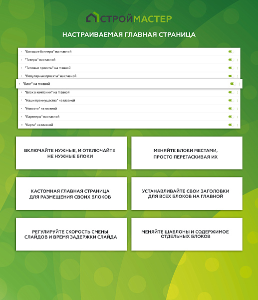 Строительная компания Строймастер — скриншот 3 из 4