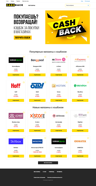 Megasoft: Cashback — сервис возврата средств — скриншот 1 из 4
