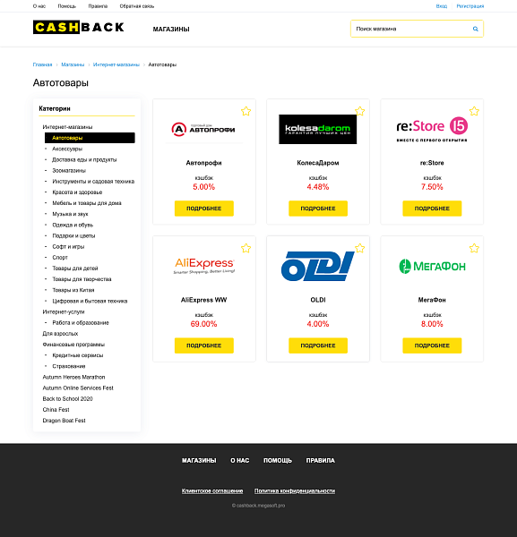 Megasoft: Cashback — сервис возврата средств — скриншот 2 из 4