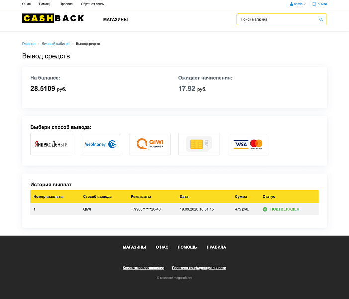Megasoft: Cashback — сервис возврата средств — скриншот 3 из 4