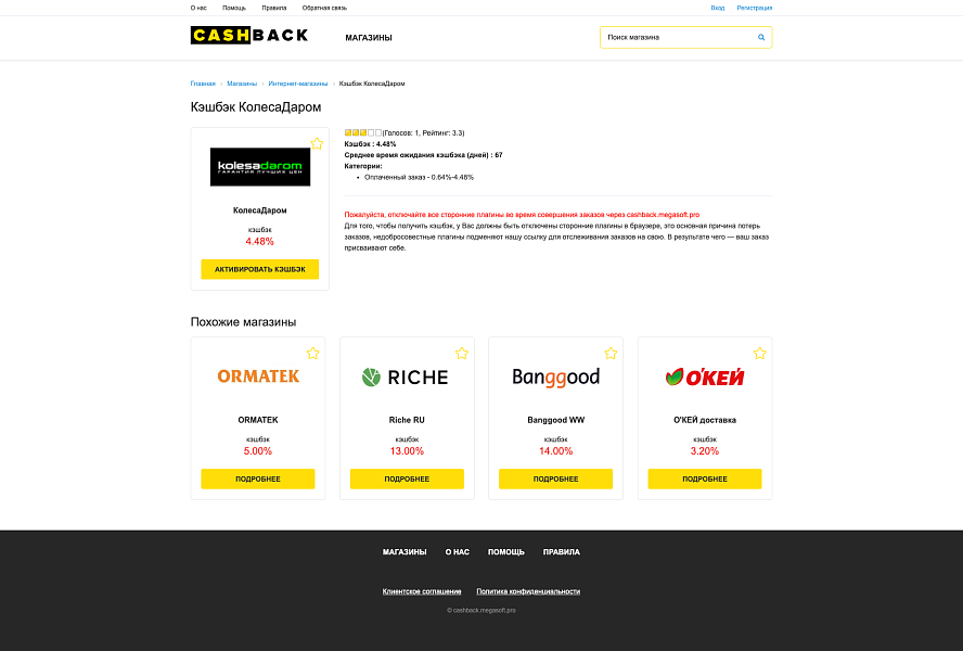 Megasoft: Cashback — сервис возврата средств — скриншот 4 из 4