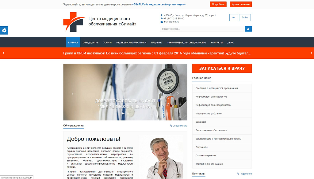 SIMAI: Адаптивный сайт медицинской организации с версией для слабовидящих — скриншот 1 из 13