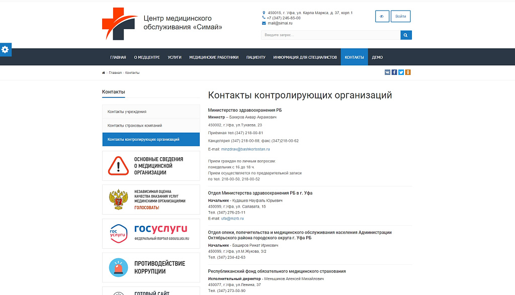 SIMAI: Адаптивный сайт медицинской организации с версией для слабовидящих — скриншот 11 из 13
