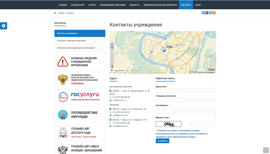 SIMAI: Адаптивный сайт медицинской организации с версией для слабовидящих — скриншот 12 из 13