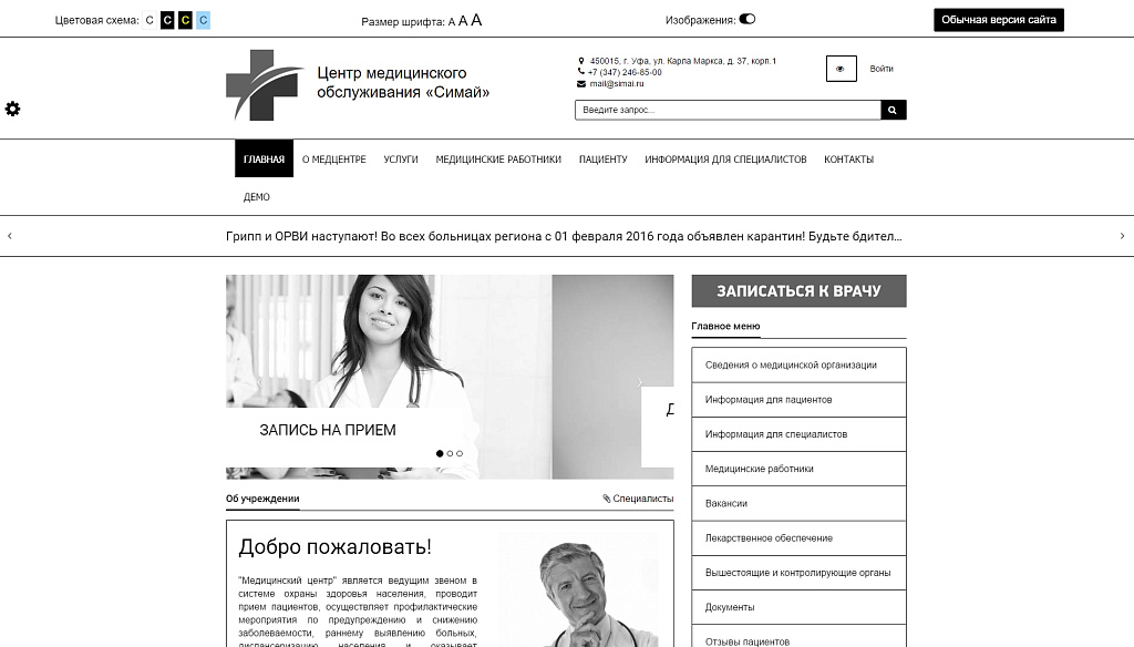 SIMAI: Адаптивный сайт медицинской организации с версией для слабовидящих — скриншот 13 из 13