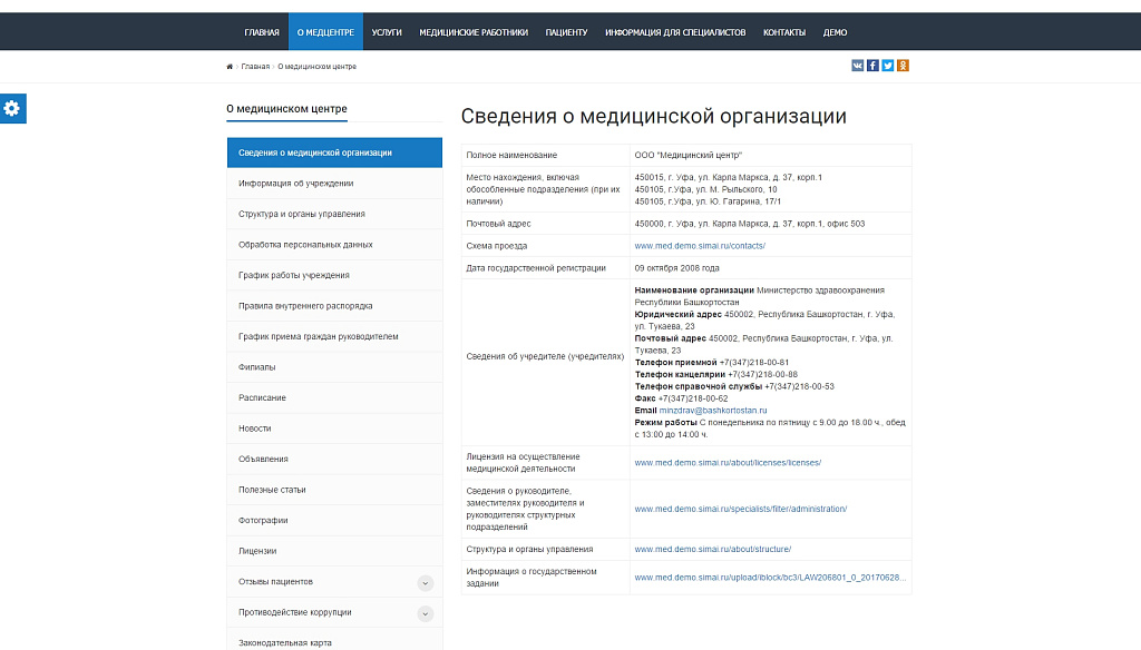 SIMAI: Адаптивный сайт медицинской организации с версией для слабовидящих — скриншот 3 из 13