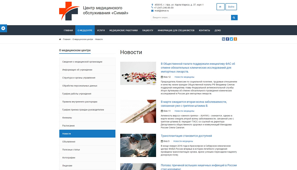 SIMAI: Адаптивный сайт медицинской организации с версией для слабовидящих — скриншот 5 из 13