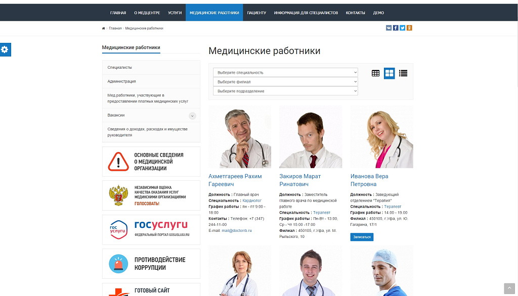SIMAI: Адаптивный сайт медицинской организации с версией для слабовидящих — скриншот 7 из 13