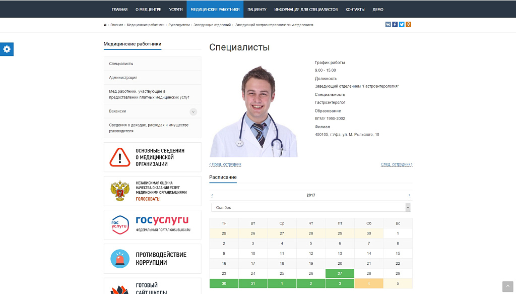 SIMAI: Адаптивный сайт медицинской организации с версией для слабовидящих — скриншот 8 из 13
