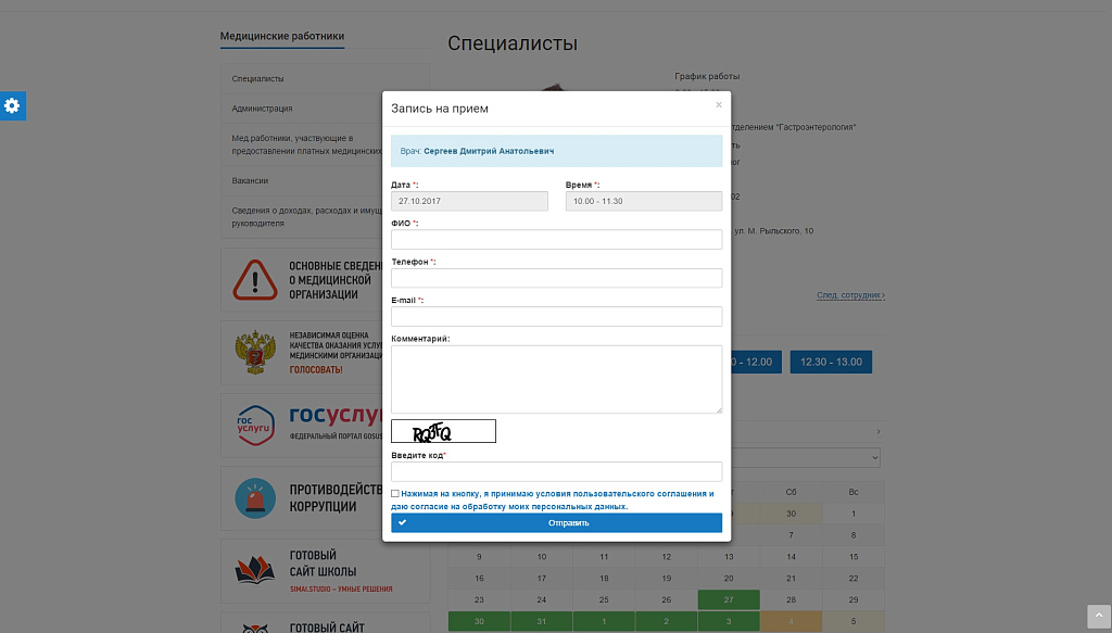 SIMAI: Адаптивный сайт медицинской организации с версией для слабовидящих — скриншот 9 из 13