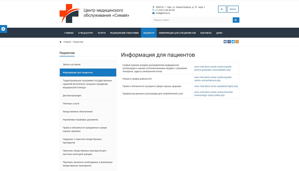 SIMAI: Адаптивный сайт медицинской организации с версией для слабовидящих — скриншот 10 из 13