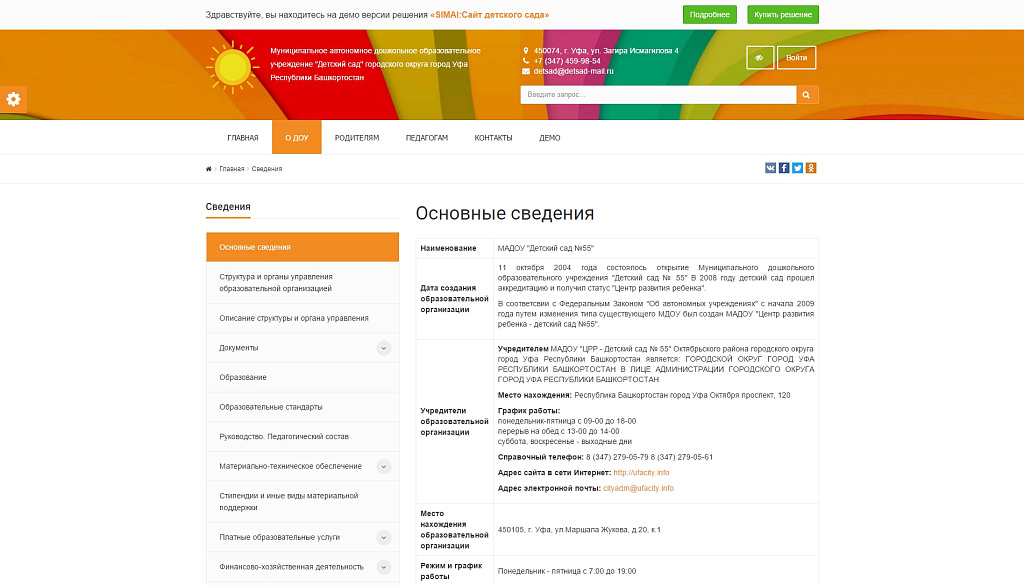 SIMAI: Детский сад с адаптивным сайтом и версией для слабовидящих — скриншот 2 из 14
