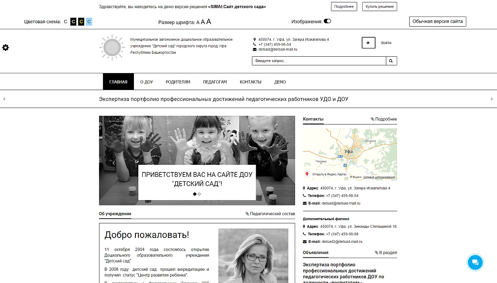 SIMAI: Детский сад с адаптивным сайтом и версией для слабовидящих — скриншот 11 из 14