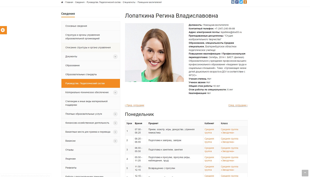 SIMAI: Детский сад с адаптивным сайтом и версией для слабовидящих — скриншот 4 из 14