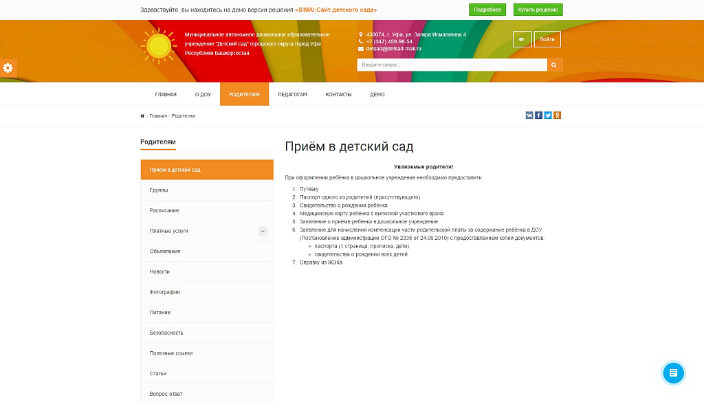 SIMAI: Детский сад с адаптивным сайтом и версией для слабовидящих — скриншот 7 из 14