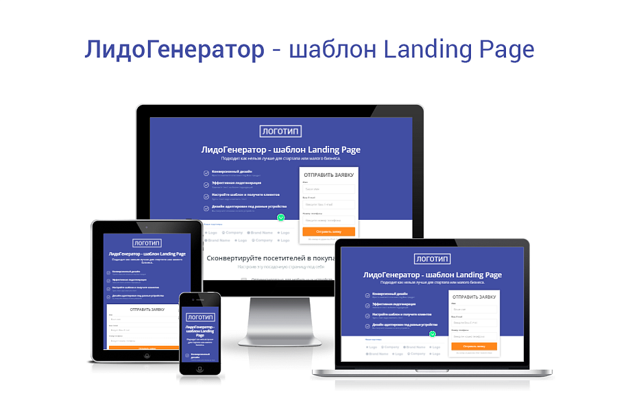 ЛидоГенератор – профессиональный шаблон Landing Page — скриншот 1 из 2