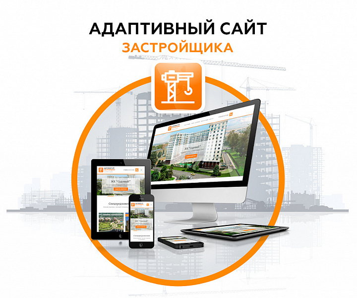Адаптивный веб-сайт строительной компании АСЗ — скриншот 1 из 13