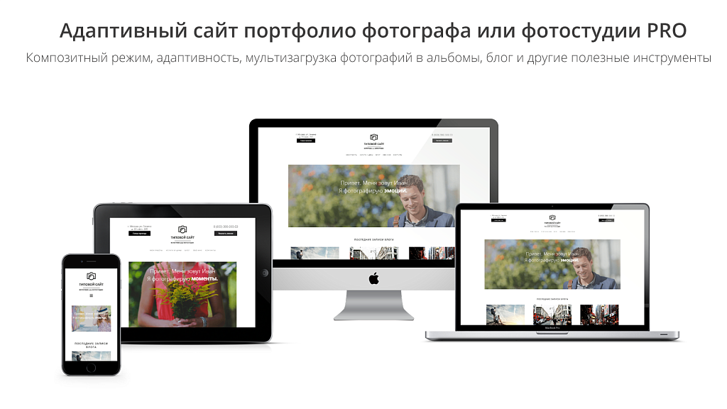 Разработка адаптивного портфолио для фотографа PRO — скриншот 1 из 7