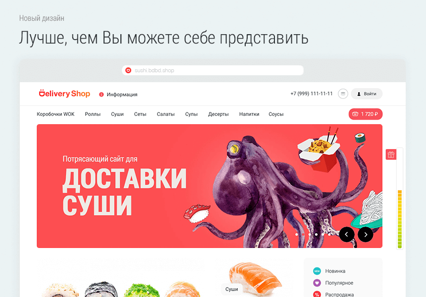 Доставка суши от Delivery Shop — скриншот 1 из 9