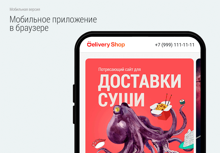 Доставка суши от Delivery Shop — скриншот 2 из 9