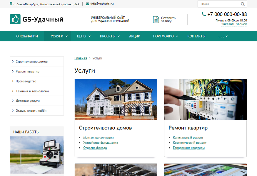GS: Удачный – Корпоративный портал компании — скриншот 1 из 8