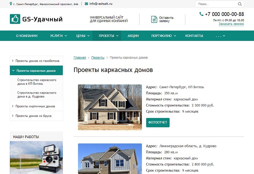GS: Удачный – Корпоративный портал компании — скриншот 4 из 8