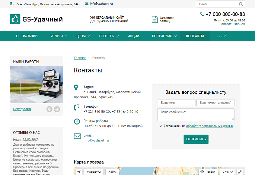GS: Удачный – Корпоративный портал компании — скриншот 6 из 8