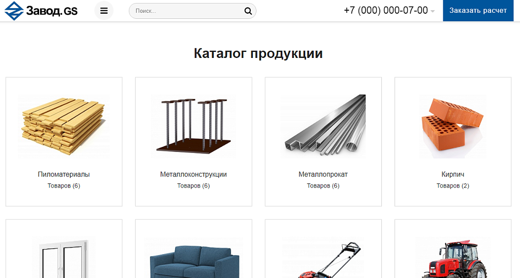 Завод.GS: изготовление и реализация материалов, техники и оборудования — скриншот 1 из 11